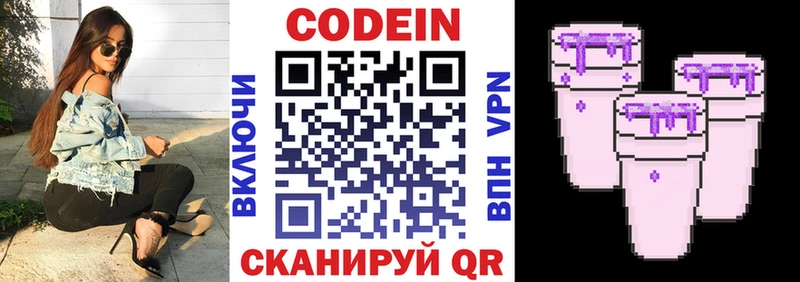 наркошоп Коркино Кодеин напиток Lean (лин)